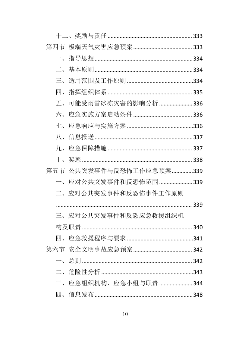 加工原料运输投标方案（349页）.doc 第9页