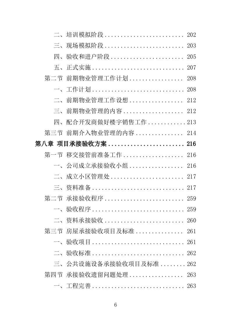 前期物业服务投标方案（493页）.doc 第5页