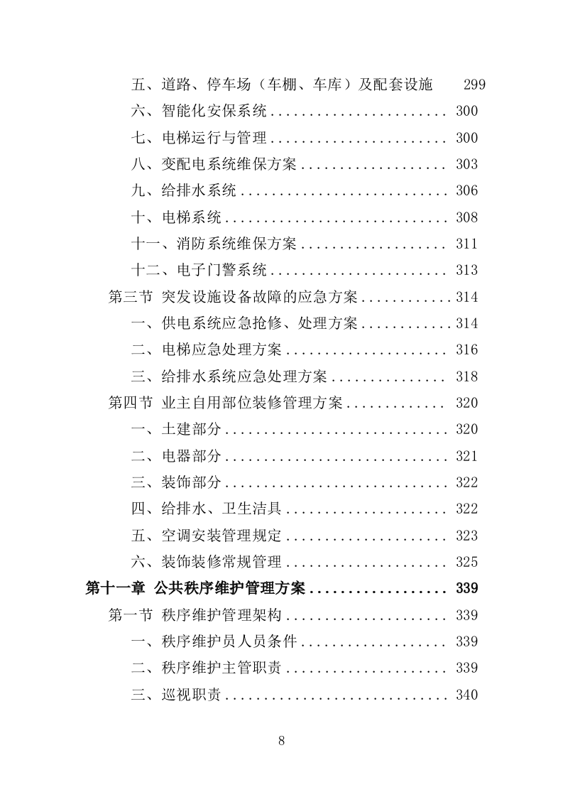 前期物业服务投标方案（493页）.doc 第7页