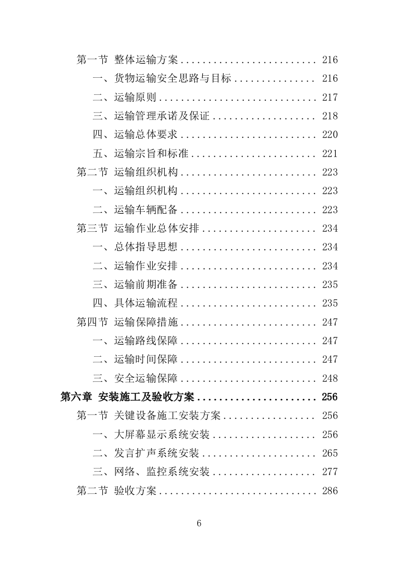 刑事侦查中心设备采购投标方案（361页）.doc 第6页