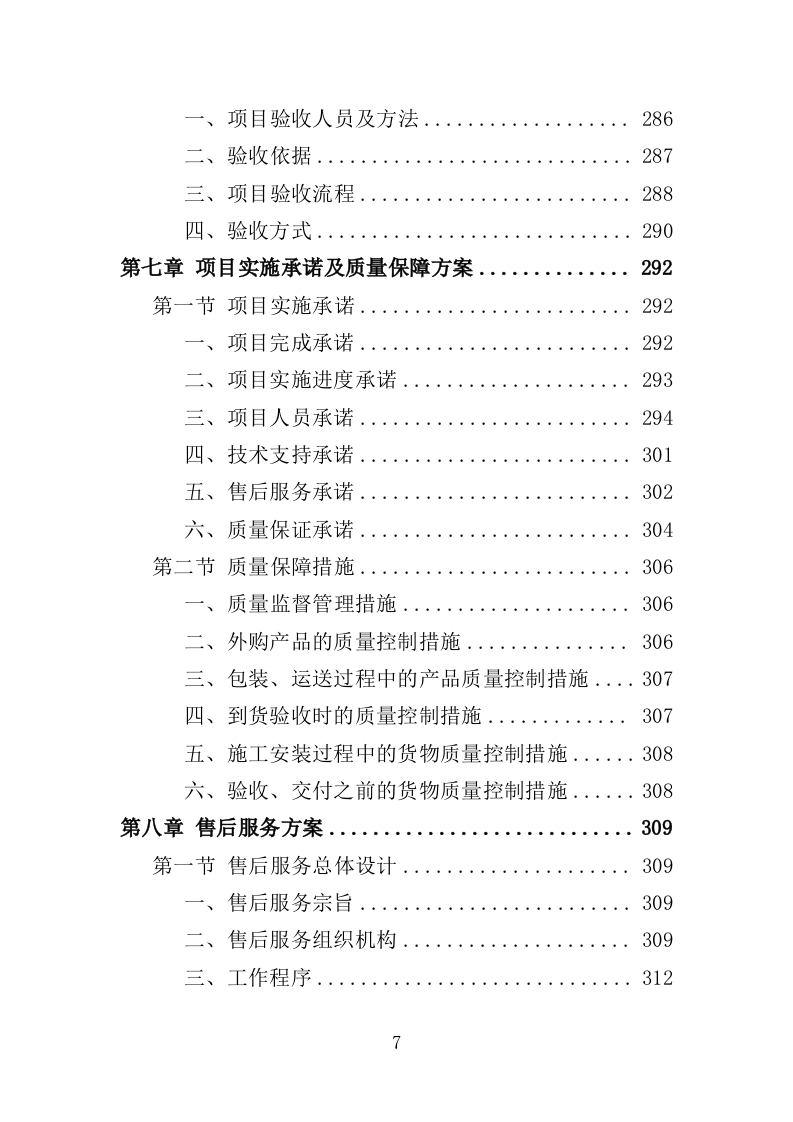刑事侦查中心设备采购投标方案（361页）.doc 第7页