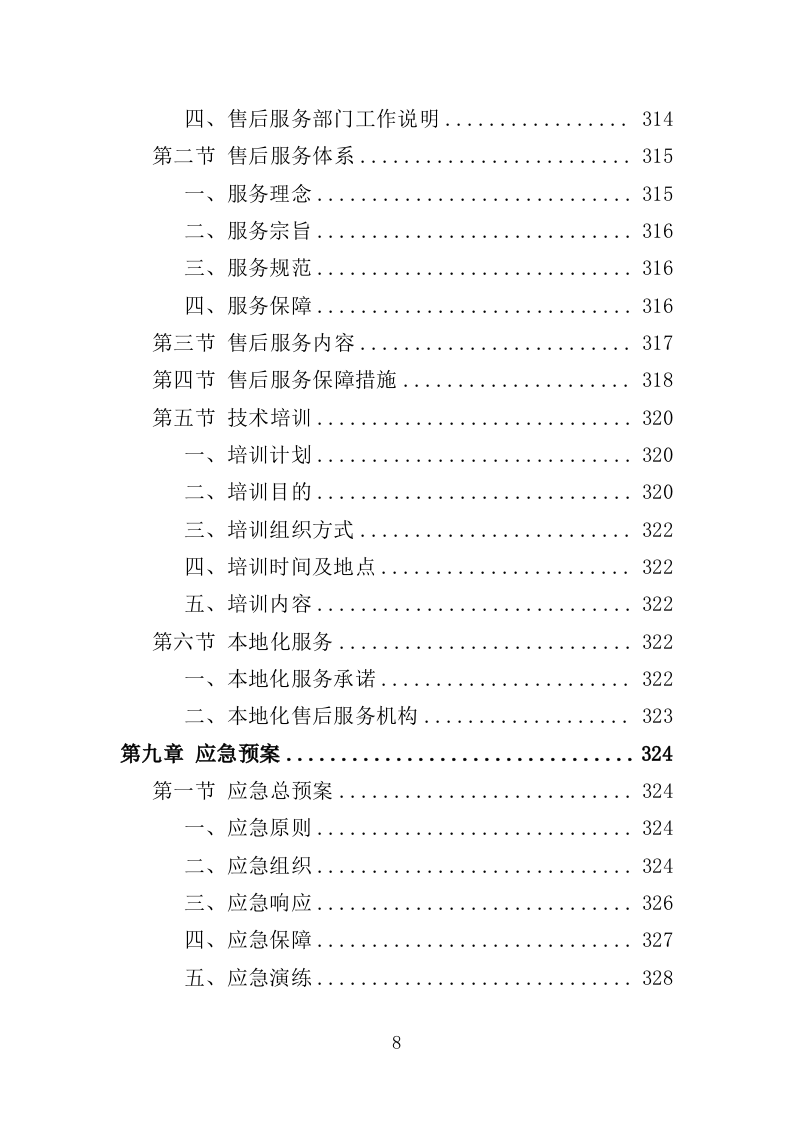 刑事侦查中心设备采购投标方案（361页）.doc 第8页