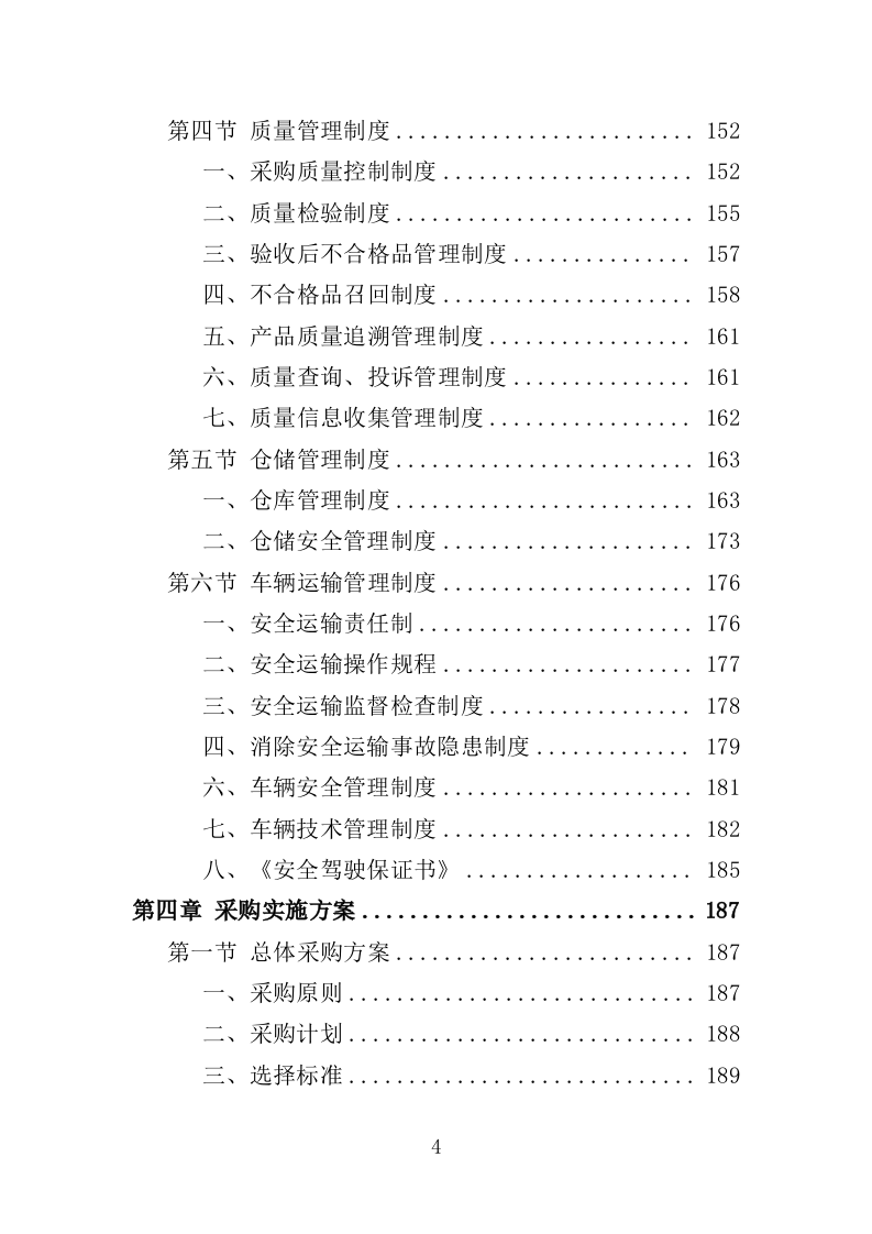 刑事侦查中心设备采购投标方案（361页）.doc 第4页