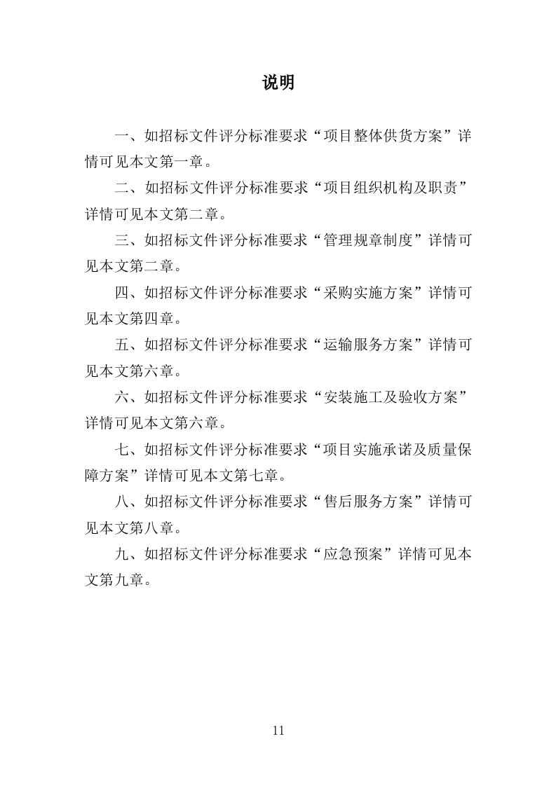 刑事侦查中心设备采购投标方案（361页）.doc 第11页