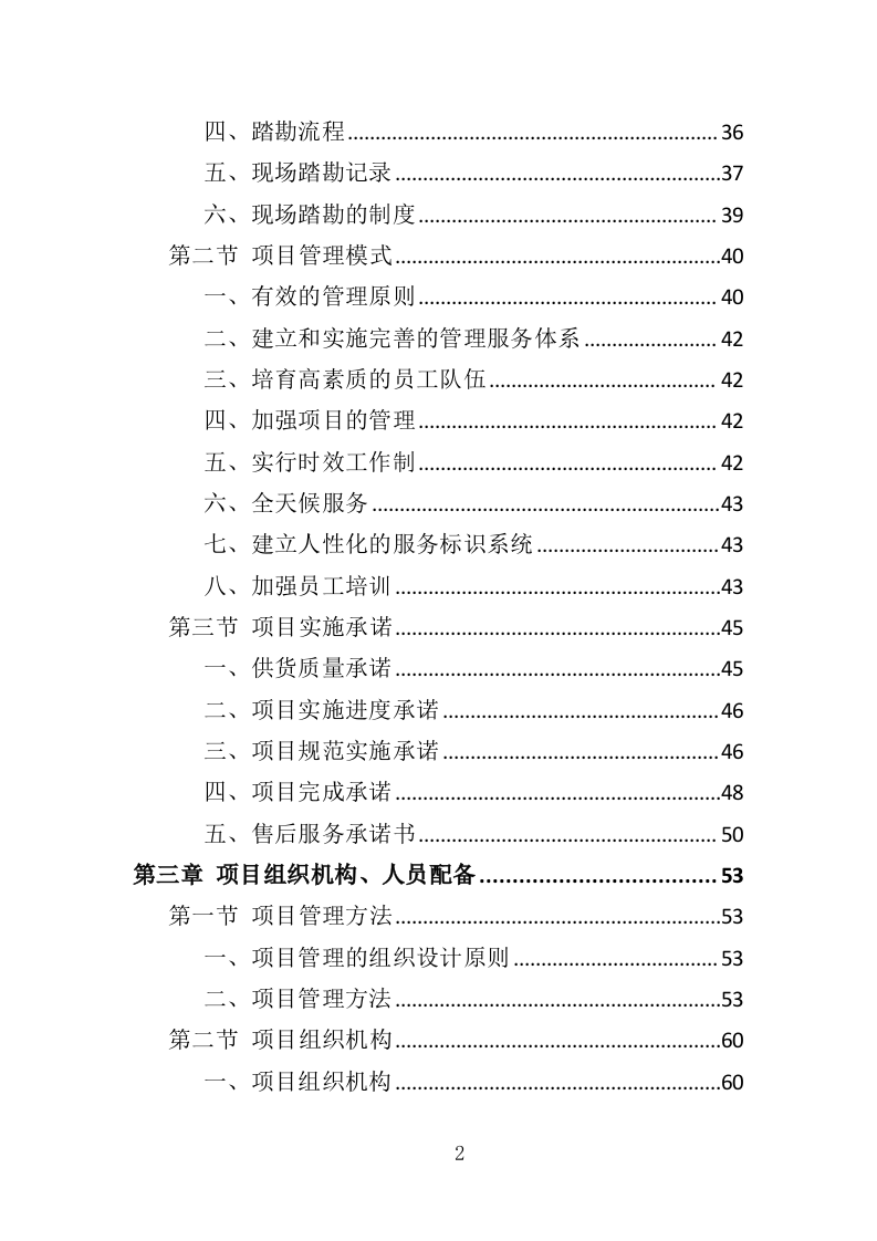 净水设备采购务投标方案（404页）.doc 第2页