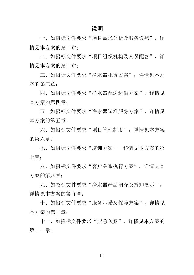 净水器租赁投标方案（264页）.doc 第10页