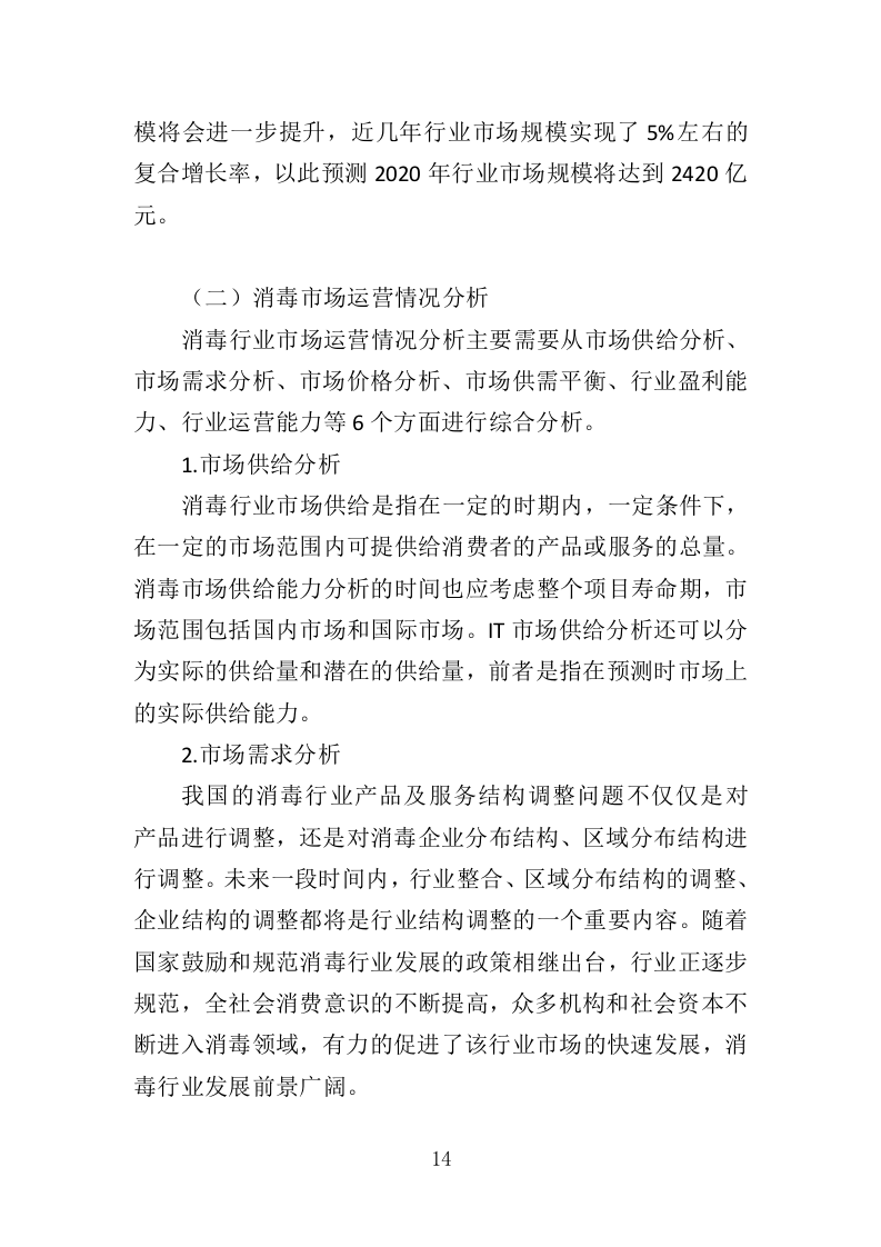 冷链食品仓库消毒投标方案（354页）.doc 第14页