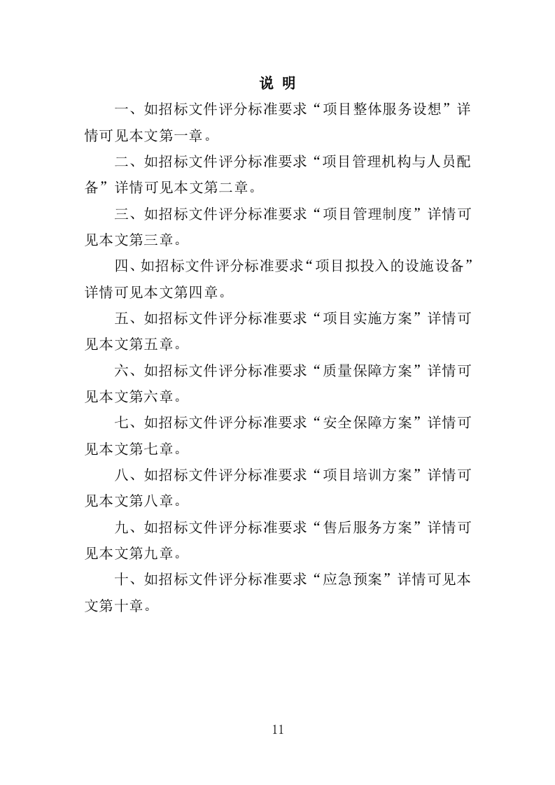 冷链食品仓库消毒投标方案（354页）.doc 第11页