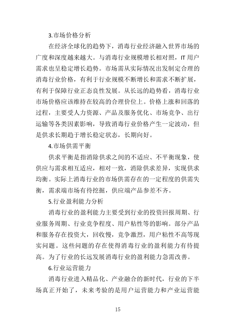 冷链食品仓库消毒投标方案（354页）.doc 第15页