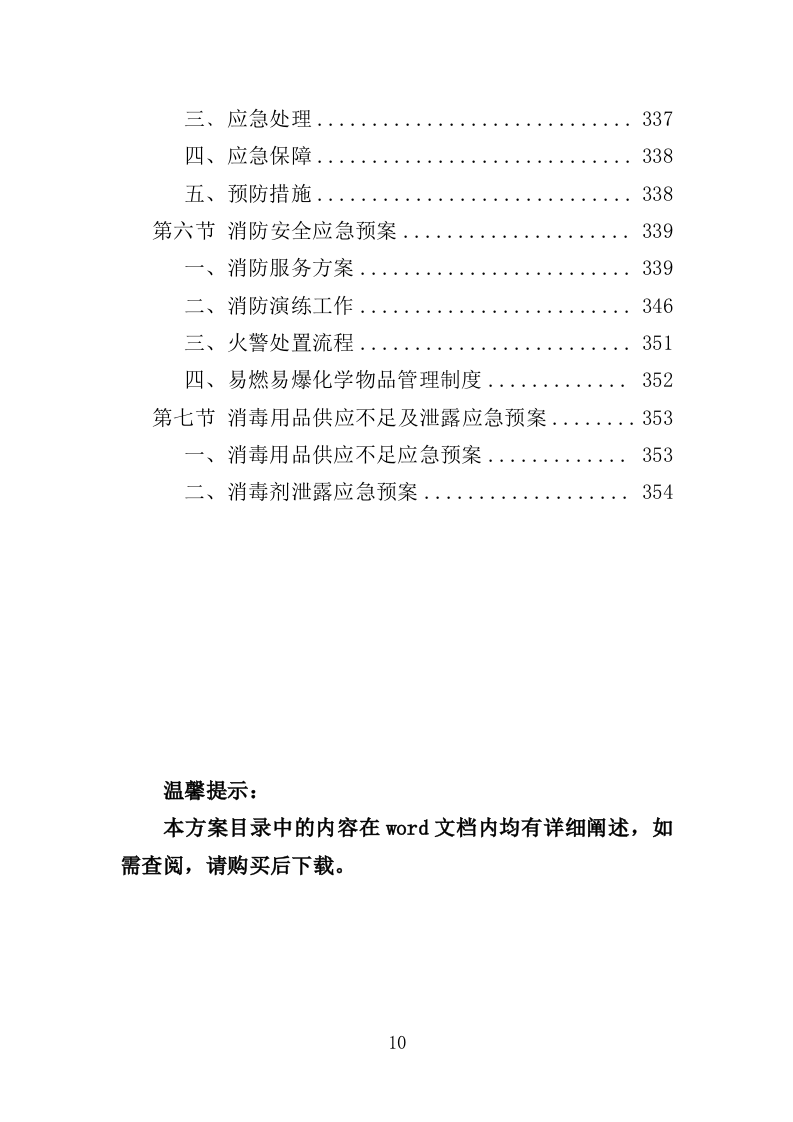 冷链食品仓库消毒投标方案（354页）.doc 第10页