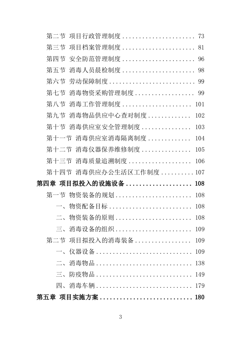 冷链食品仓库消毒投标方案（354页）.doc 第3页