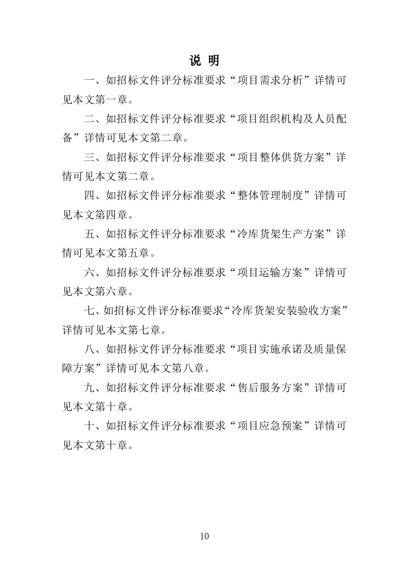 冷库货架采购投标方案（349页）.doc 第8页