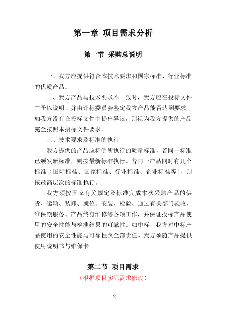 冷库货架采购投标方案（349页）.doc 第10页