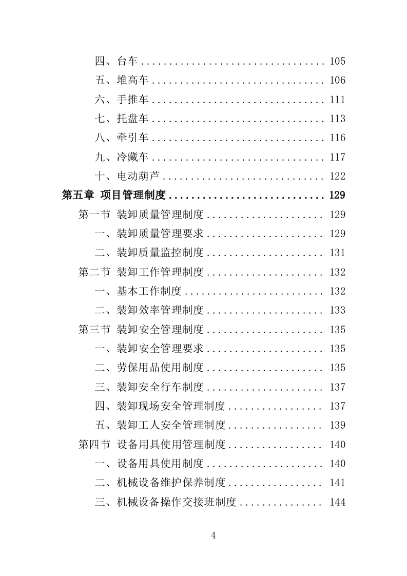 冷冻货物装卸服务投标方案（301页）.doc 第3页