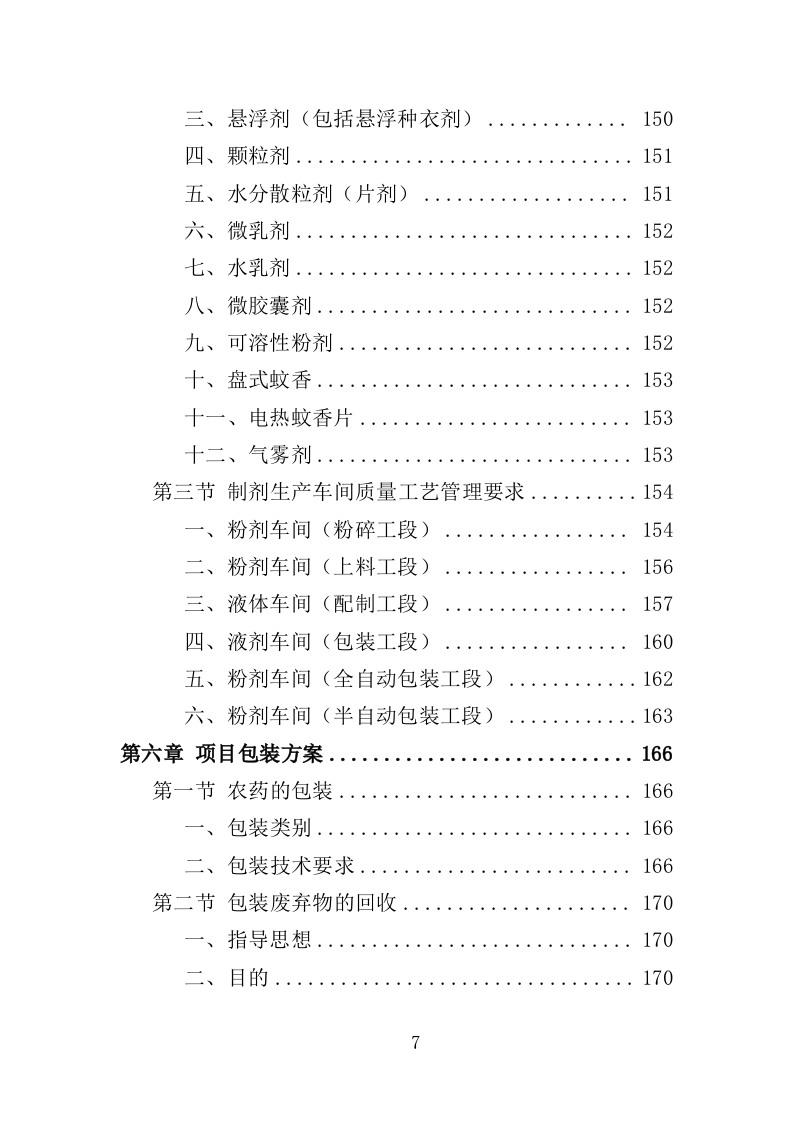 农药采购投标方案（347页）.doc 第6页