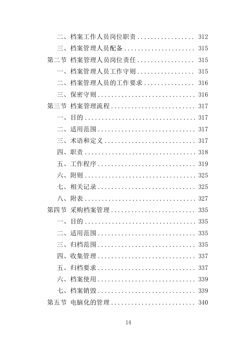 农药采购投标方案（347页）.doc 第13页