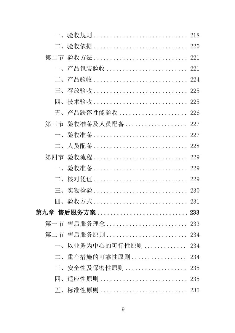 农药采购投标方案（347页）.doc 第8页