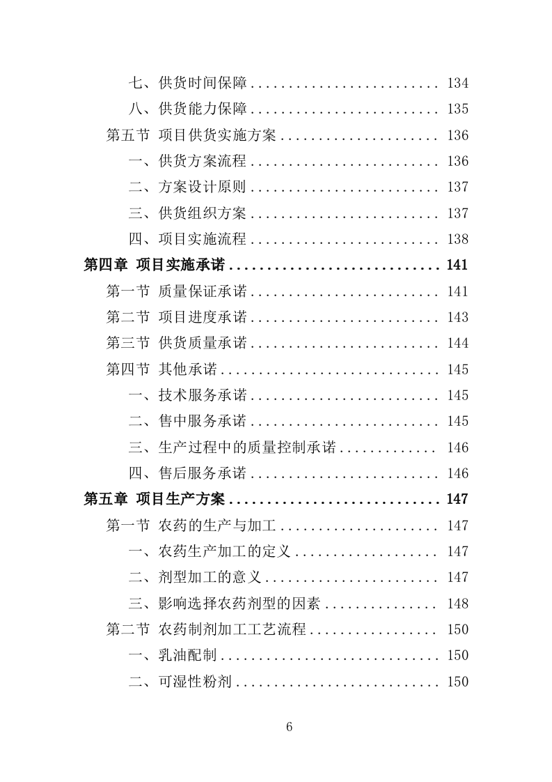 农药采购投标方案（347页）.doc 第5页