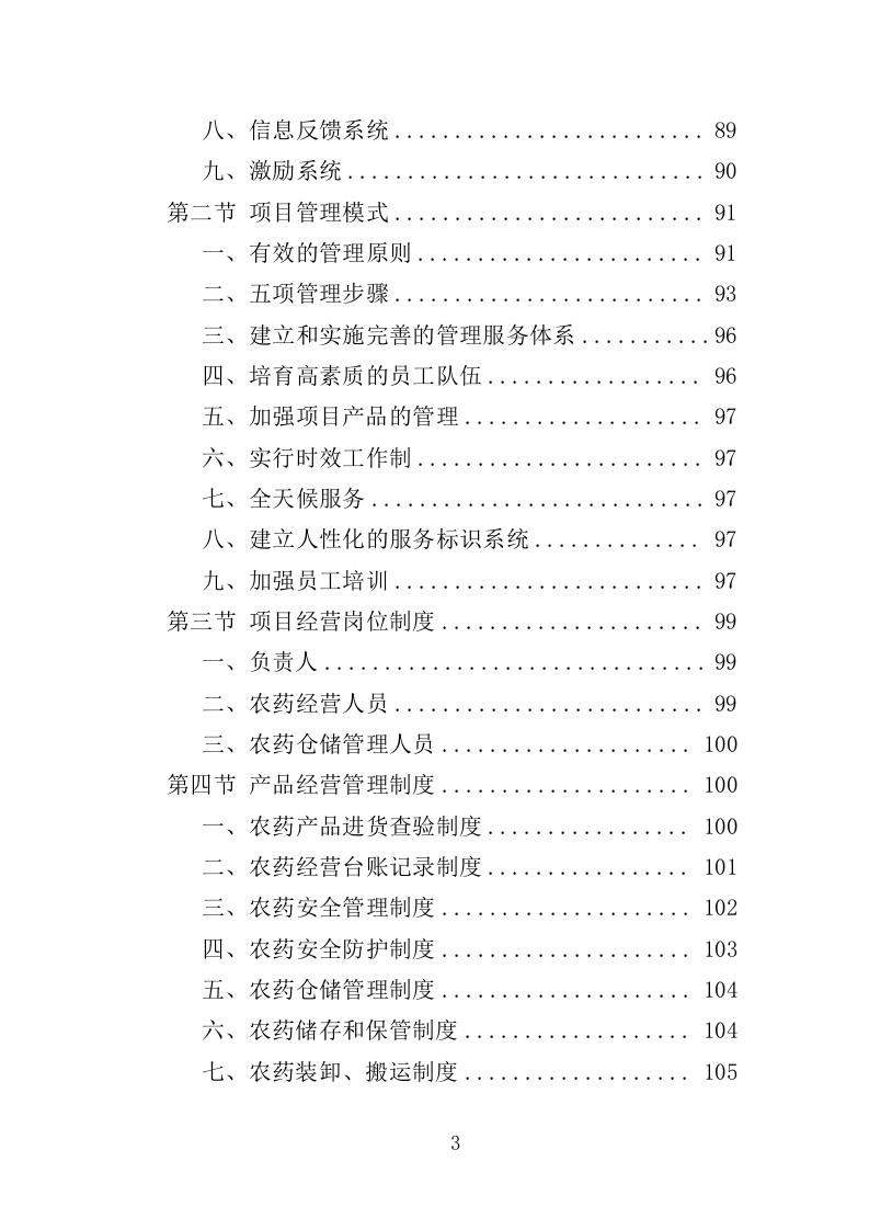 农药采购投标方案（347页）.doc 第2页