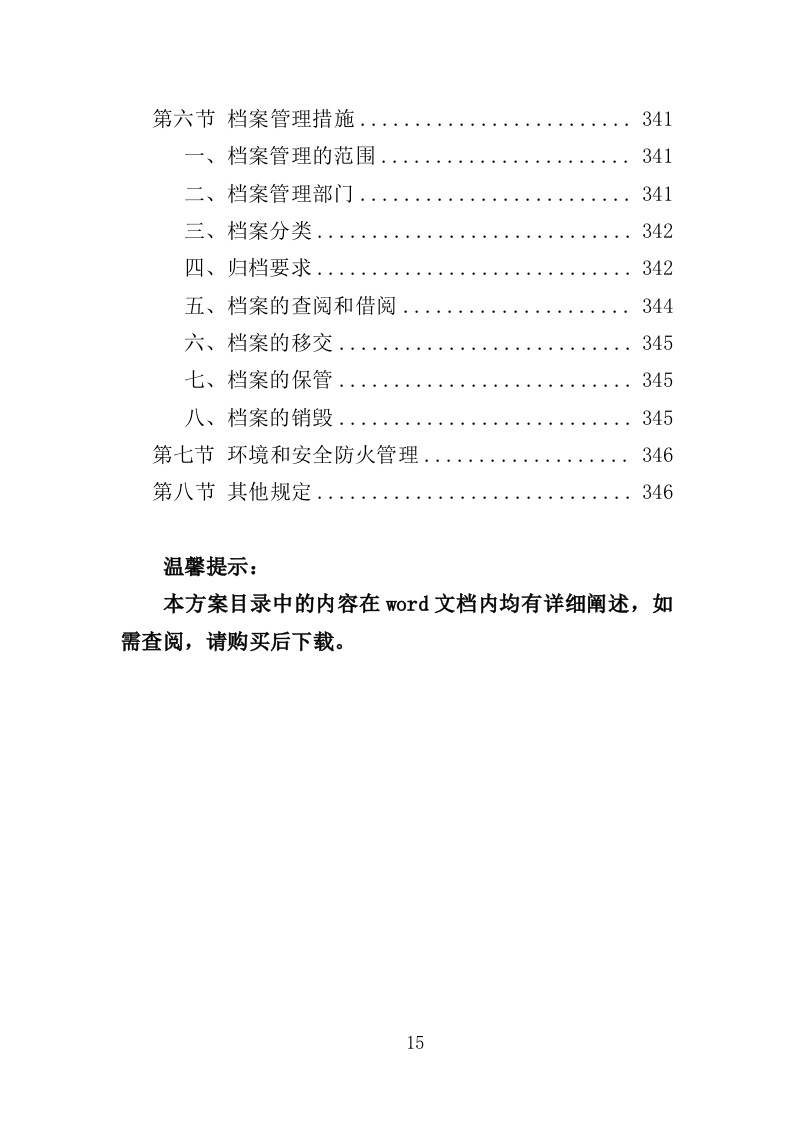 农药采购投标方案（347页）.doc 第14页