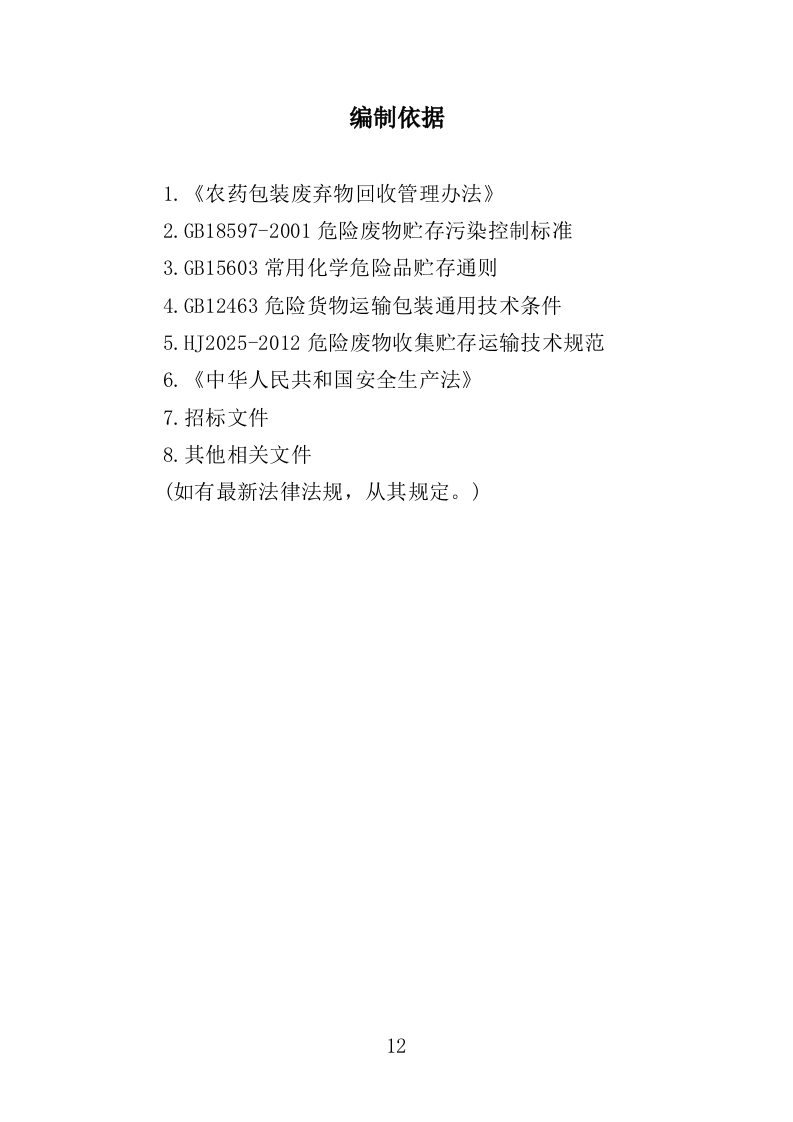 农药废弃包装物回收处置投标方案（322页）.doc 第10页