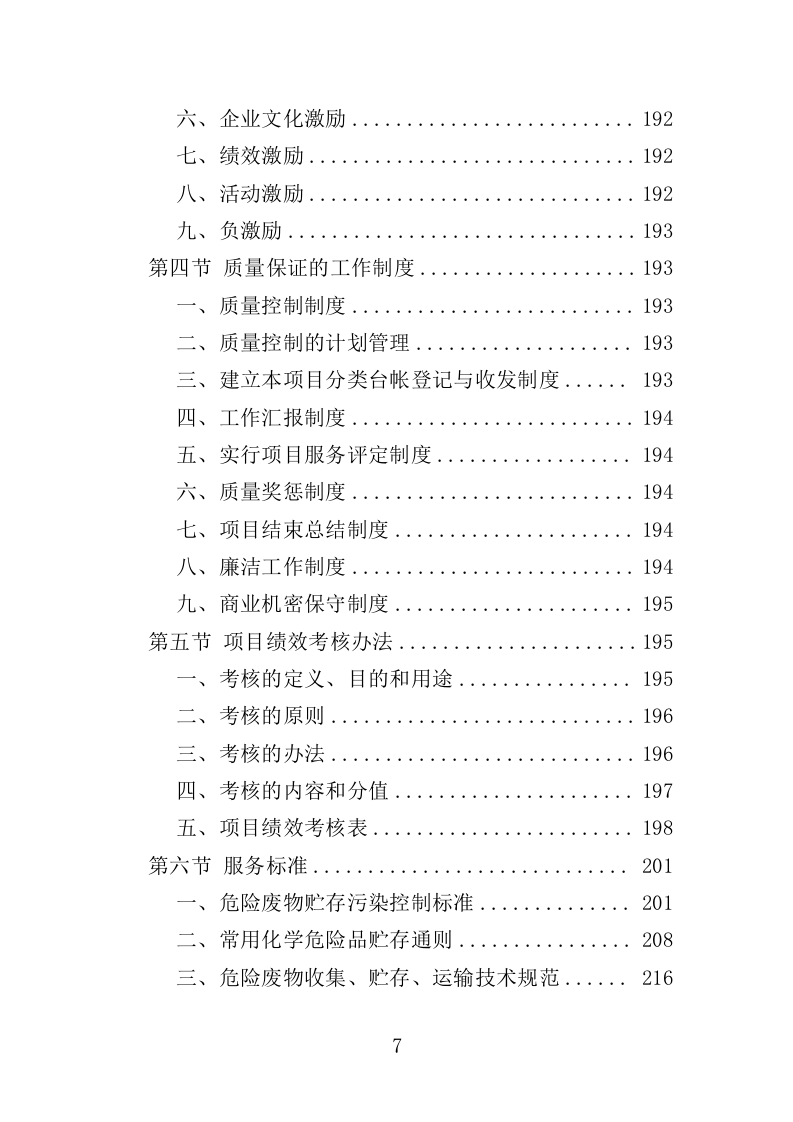 农药废弃包装物回收处置投标方案（322页）.doc 第7页