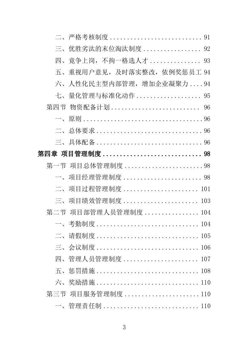农药废弃包装物回收处置投标方案（322页）.doc 第3页