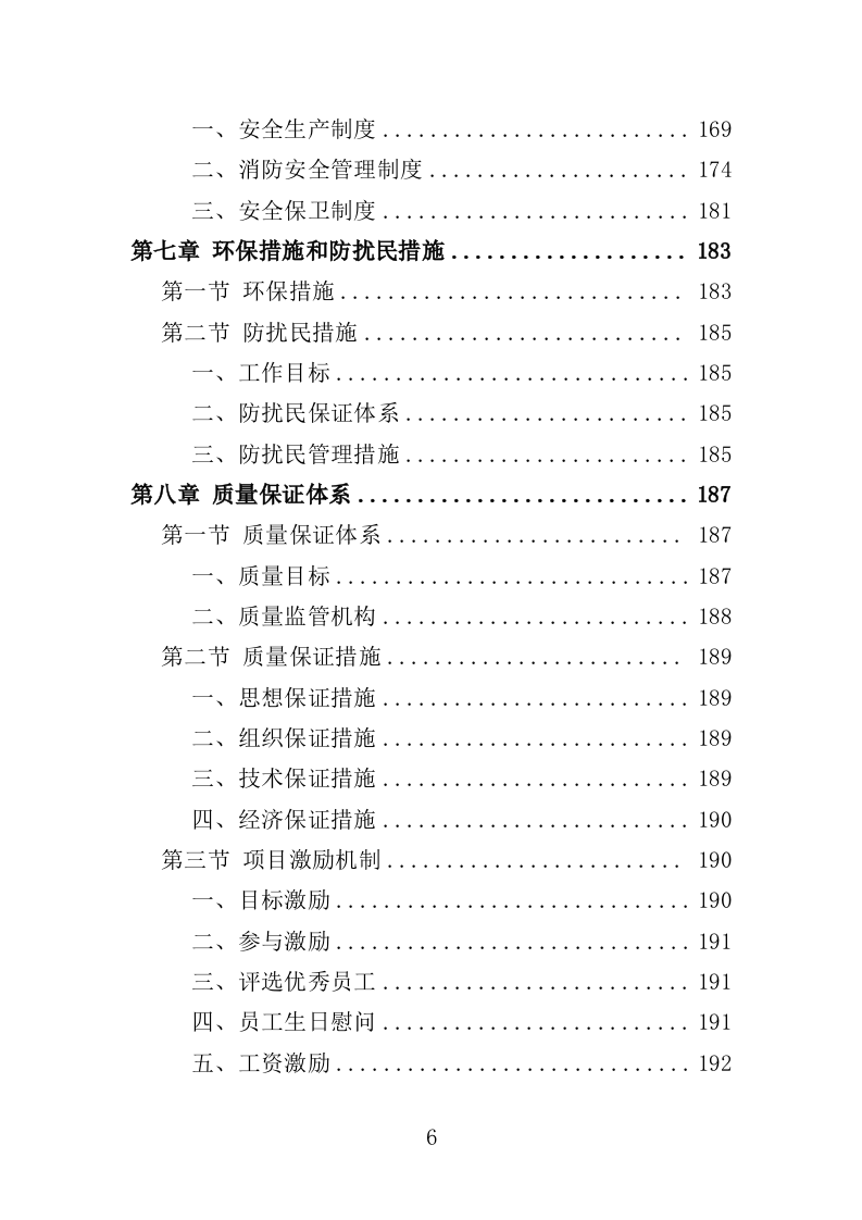 农药废弃包装物回收处置投标方案（322页）.doc 第6页