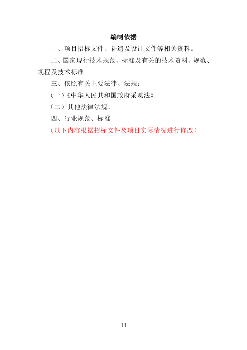 农民职业技能培训投标方案（357页）.doc 第13页