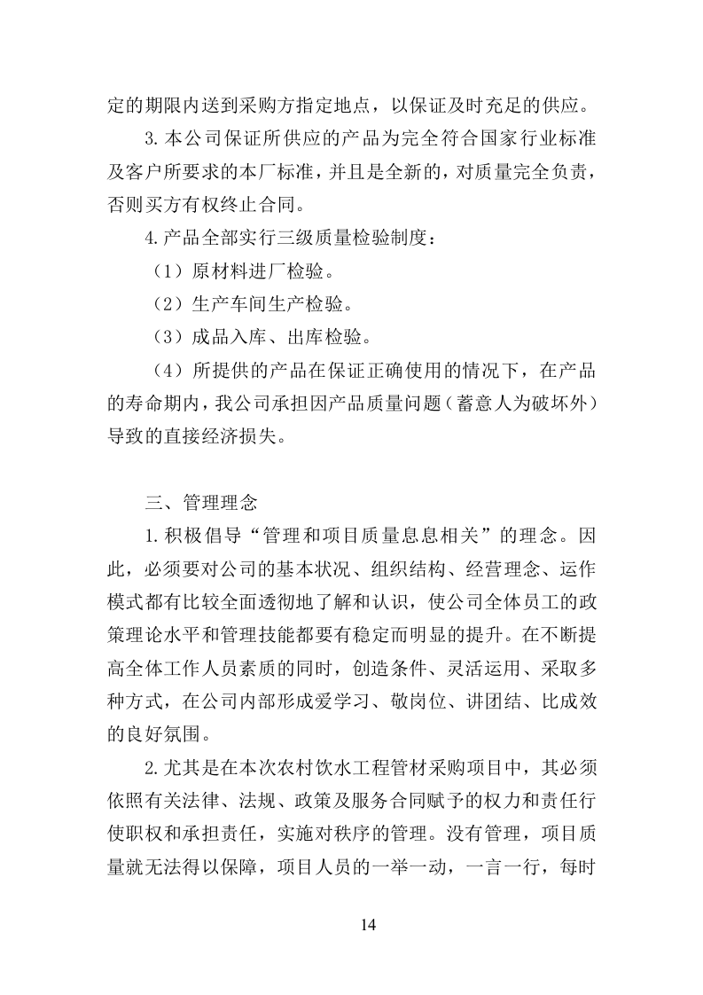 农村饮水工程管材采购投标方案（345页）.doc 第13页