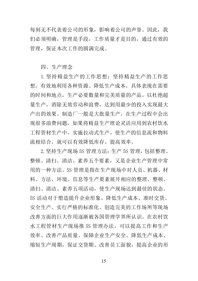 农村饮水工程管材采购投标方案（345页）.doc 第14页