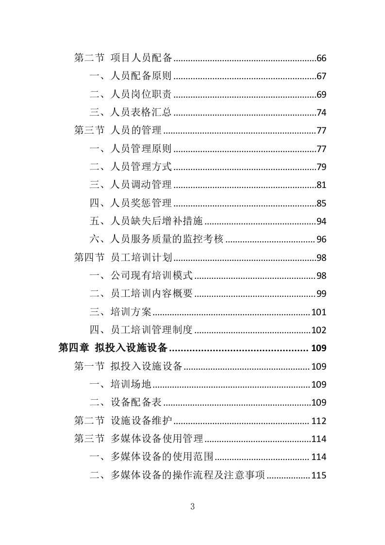 农村电商培训服务投标方案（507页）.doc 第3页