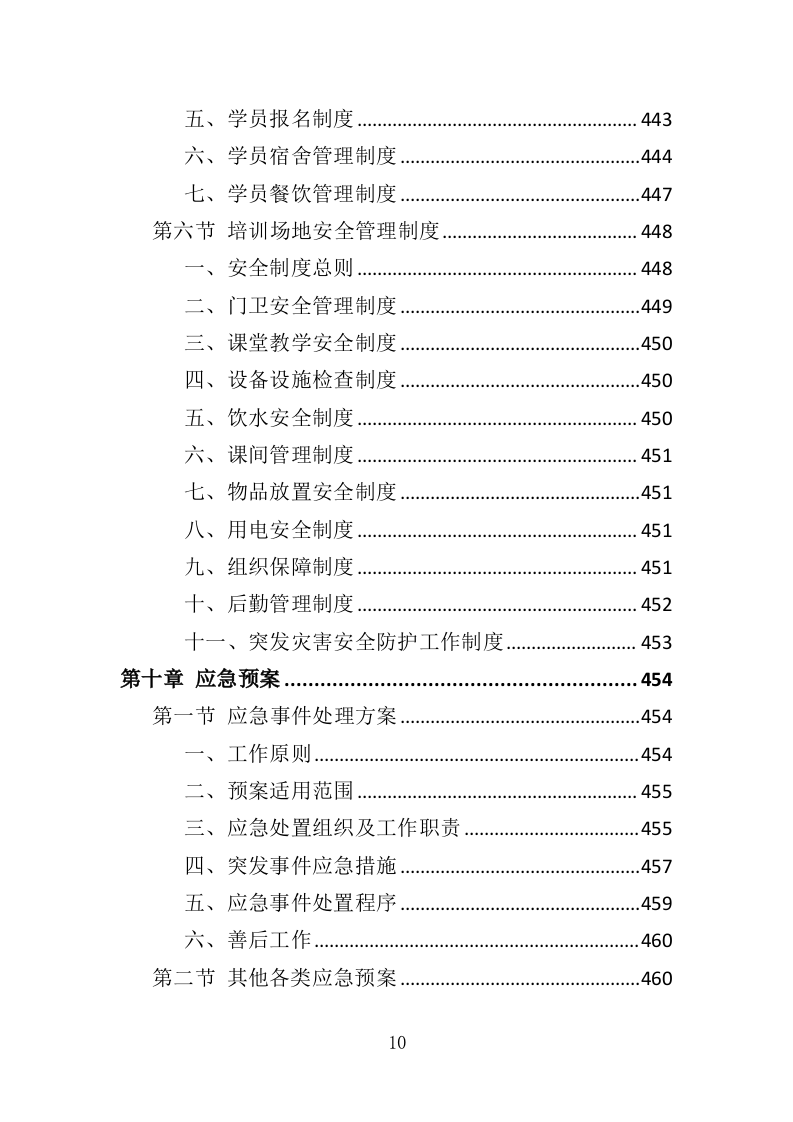 农村电商培训服务投标方案（507页）.doc 第10页