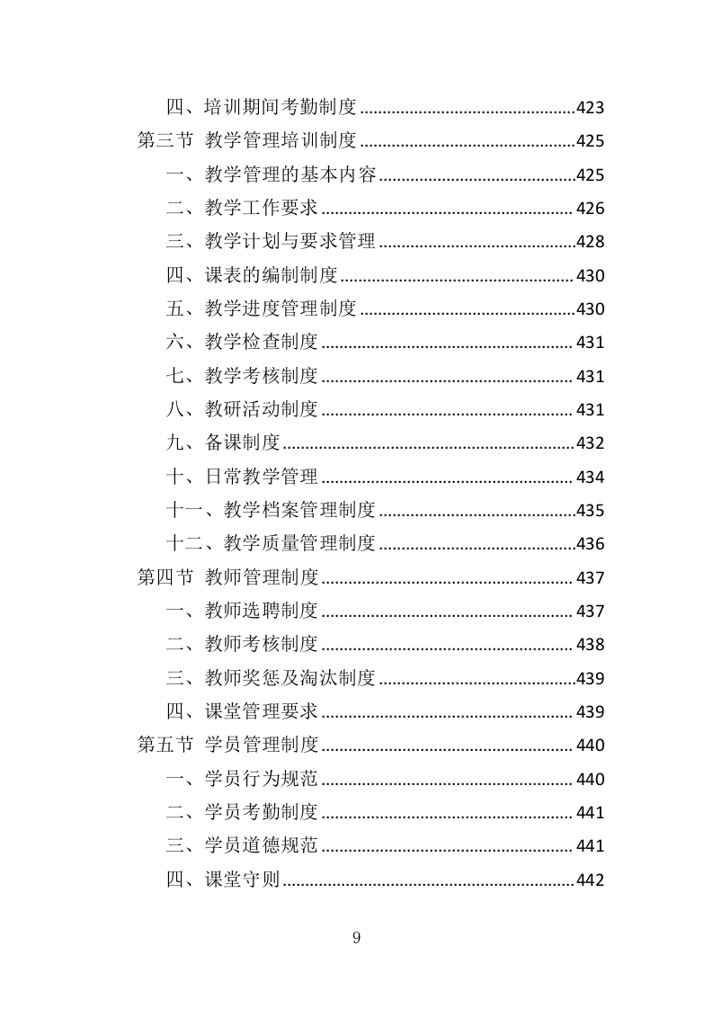 农村电商培训服务投标方案（507页）.doc 第9页