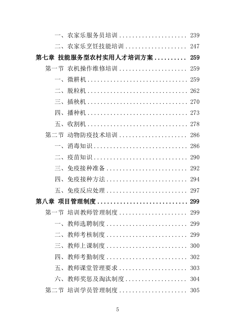 农村实用人才培训投标方案（355页）.doc 第4页