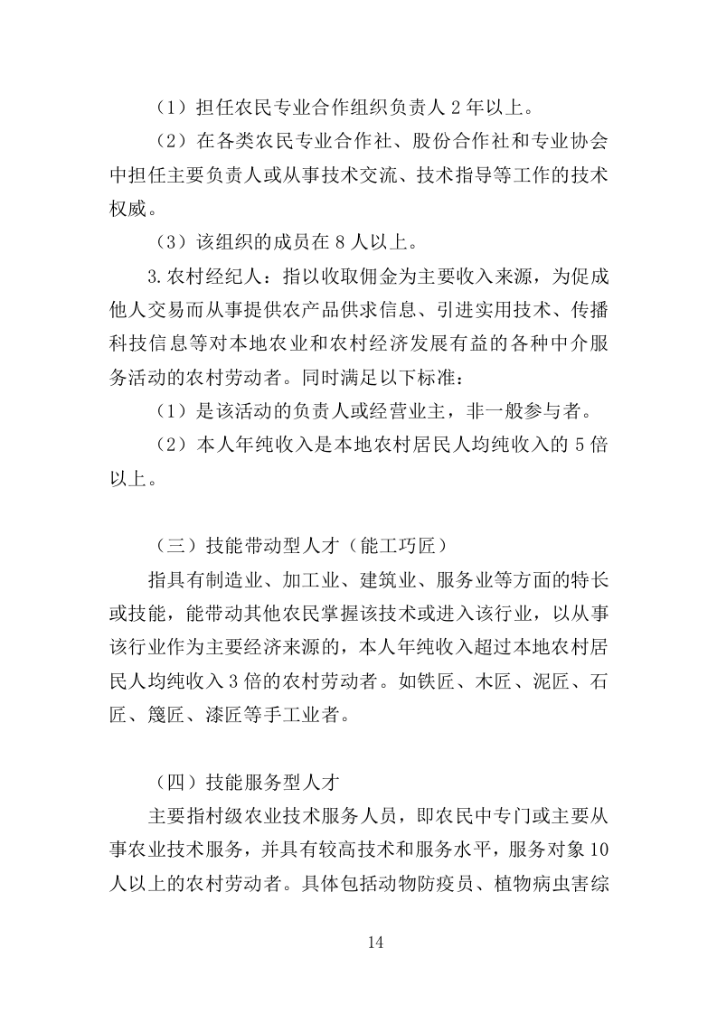 农村实用人才培训投标方案（355页）.doc 第13页