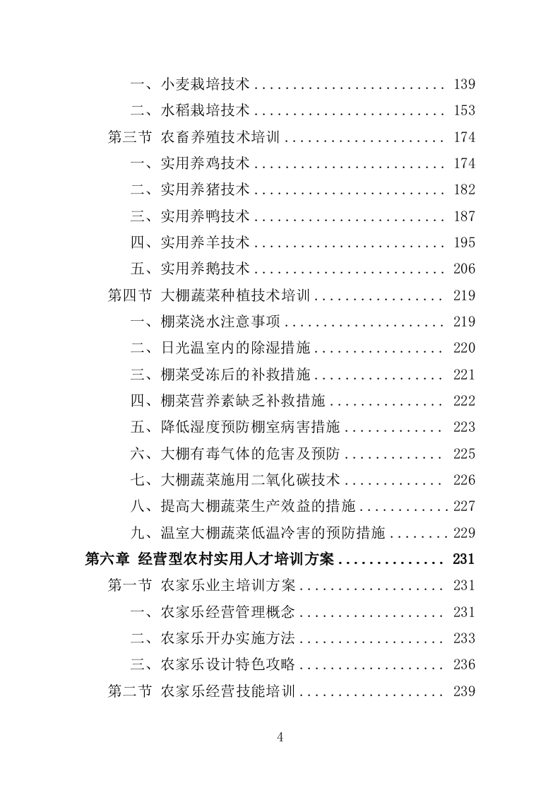 农村实用人才培训投标方案（355页）.doc 第3页