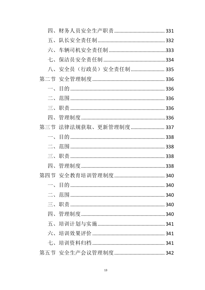 农村保洁服务投标方案（431页）.doc 第12页