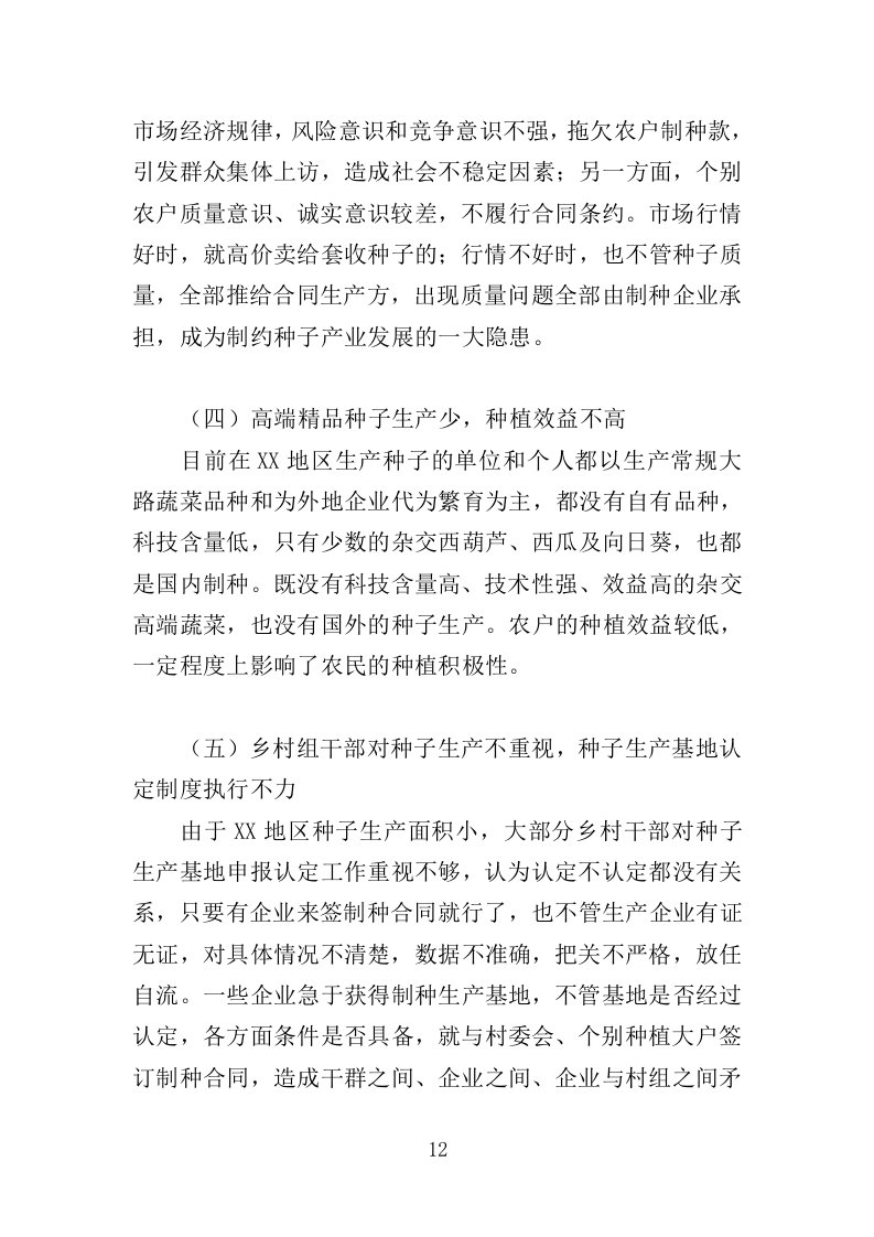 农作物种子采购投标方案（346页）.doc 第11页