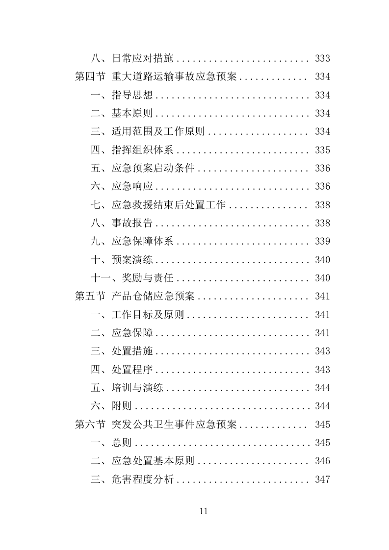 农产品检测设备采购投标方案（367页）.doc 第8页