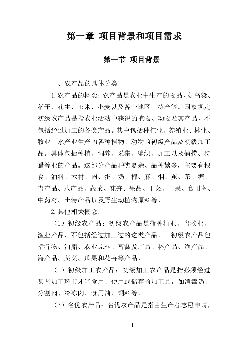 农产品抽检服务投标方案（357页）.doc 第9页