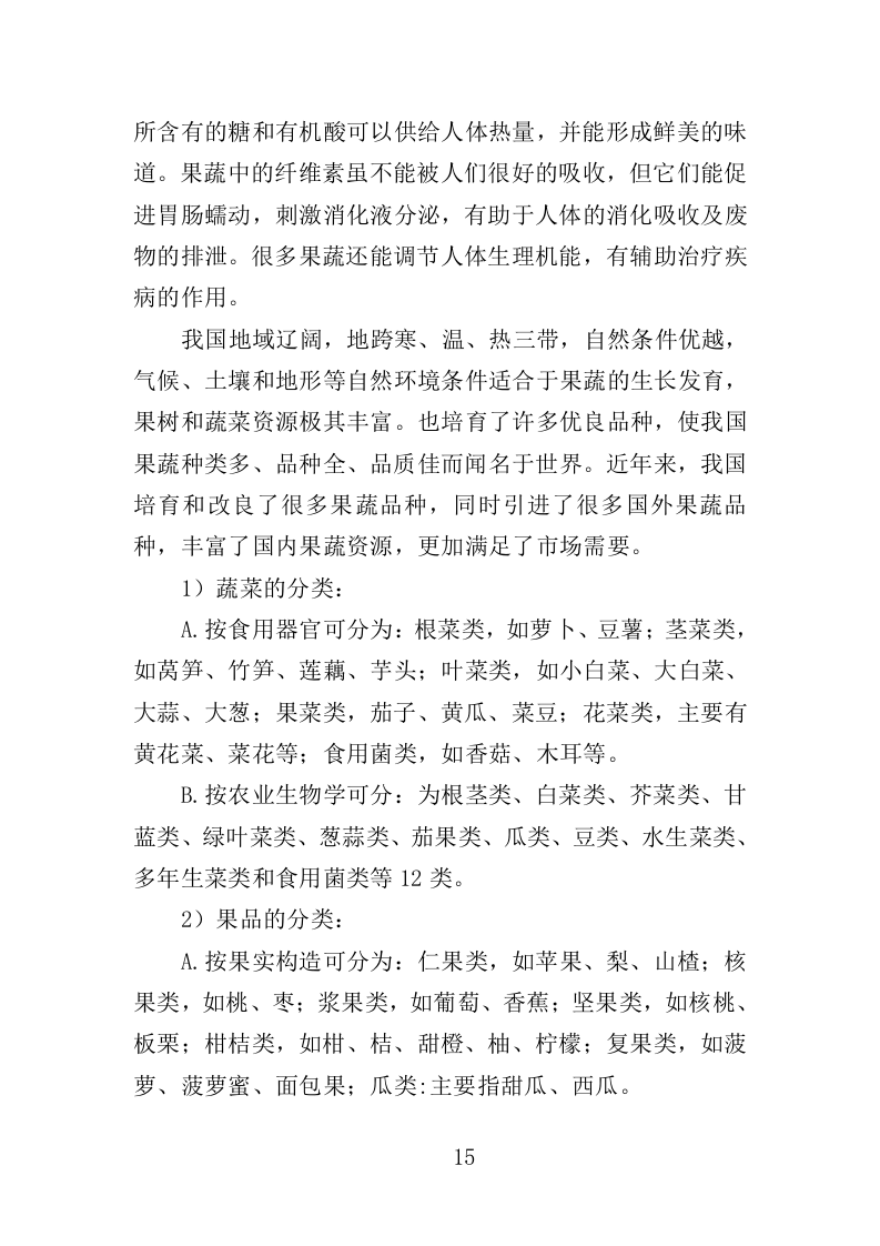 农产品抽检服务投标方案（357页）.doc 第13页