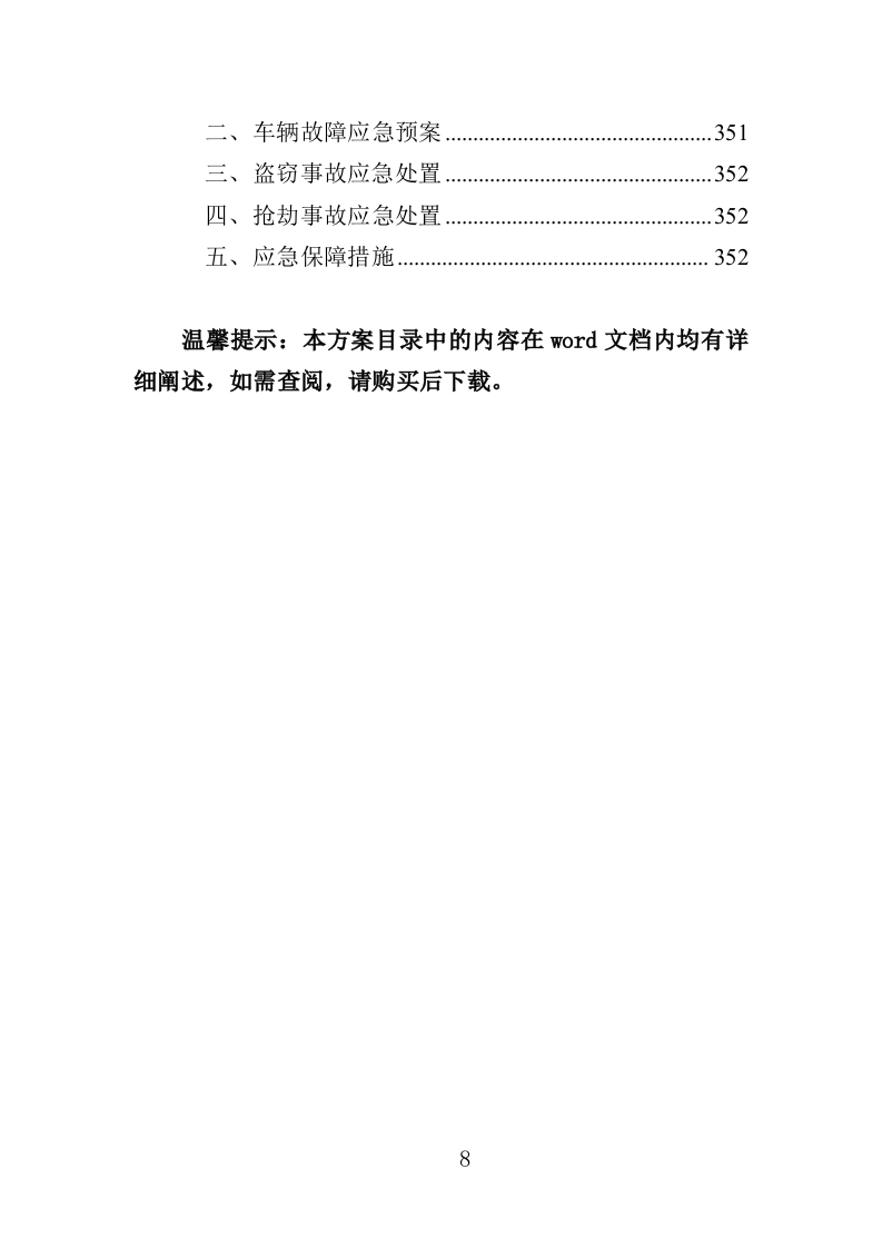 农产品抽检服务投标方案（357页）.doc 第6页