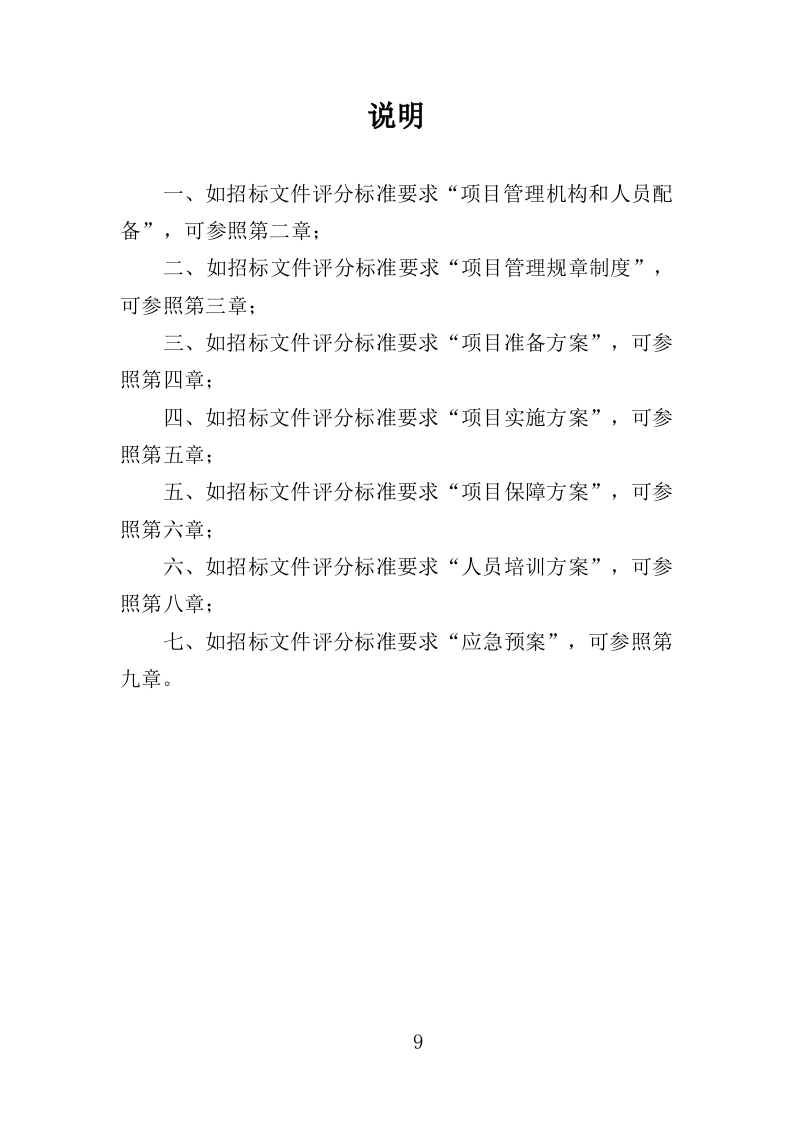 农产品抽检服务投标方案（357页）.doc 第7页