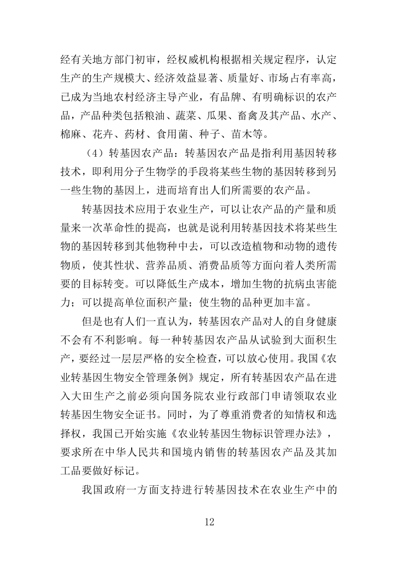 农产品抽检服务投标方案（357页）.doc 第10页