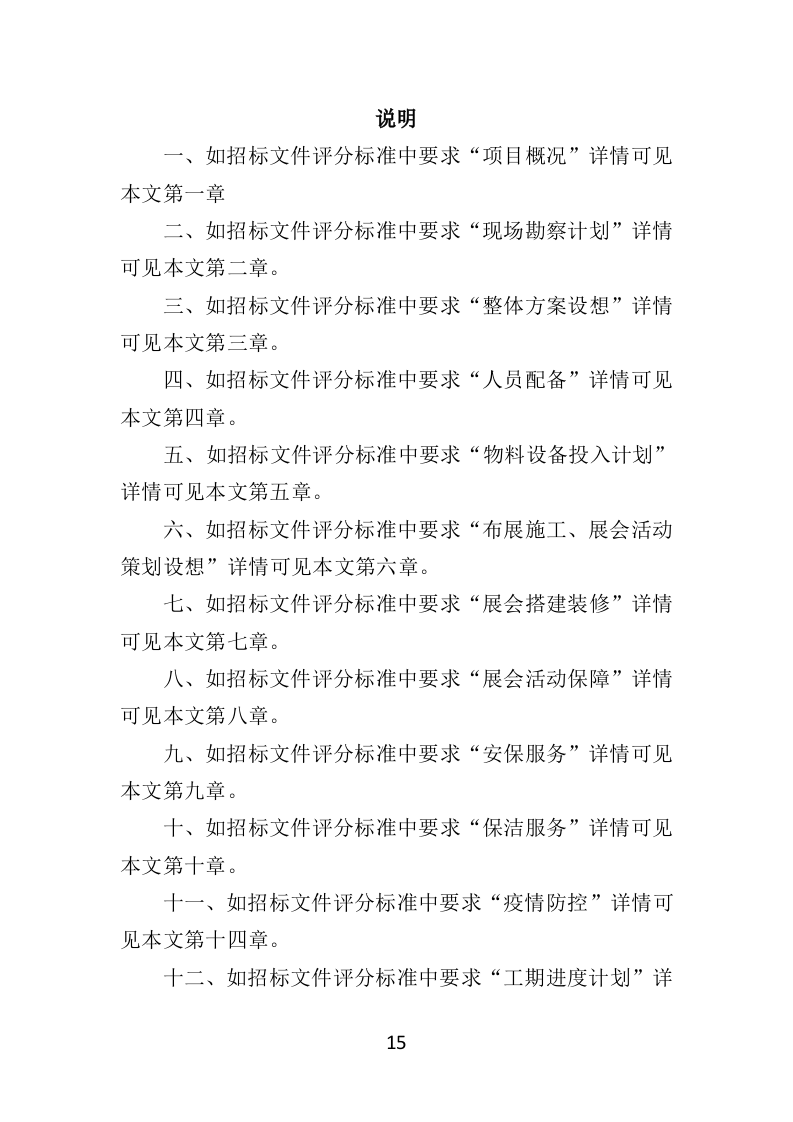 农产品展会投标方案（453页）.doc 第14页