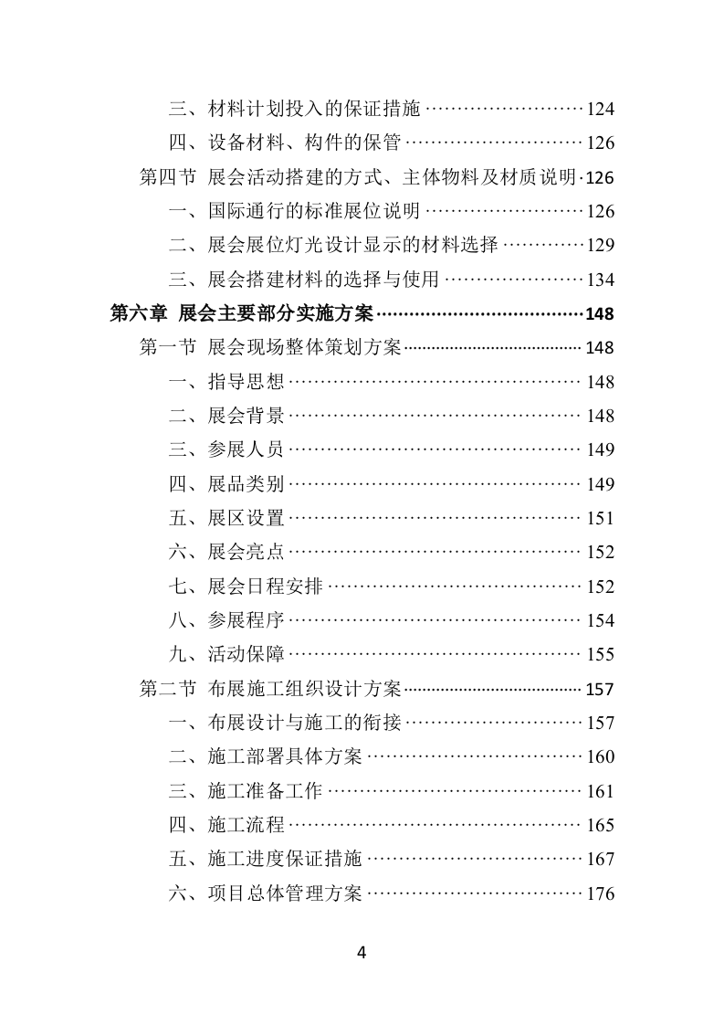 农产品展会投标方案（453页）.doc 第4页