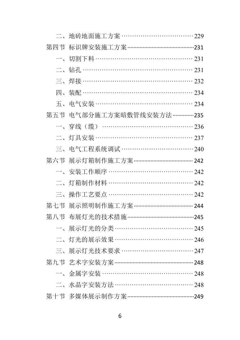 农产品展会投标方案（453页）.doc 第6页
