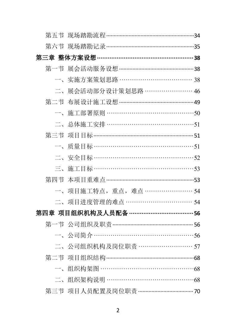 农产品展会投标方案（453页）.doc 第2页