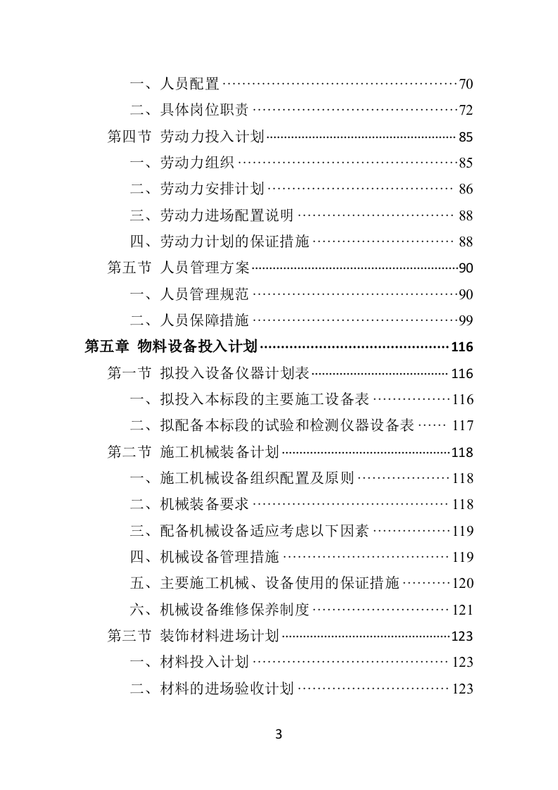 农产品展会投标方案（453页）.doc 第3页